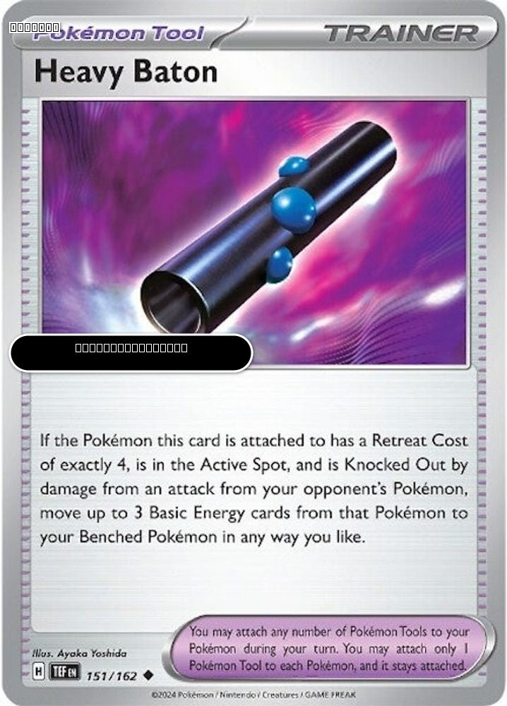 Heavy Baton