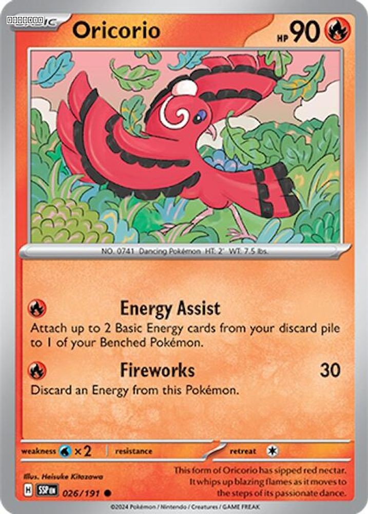 Oricorio - 026/191