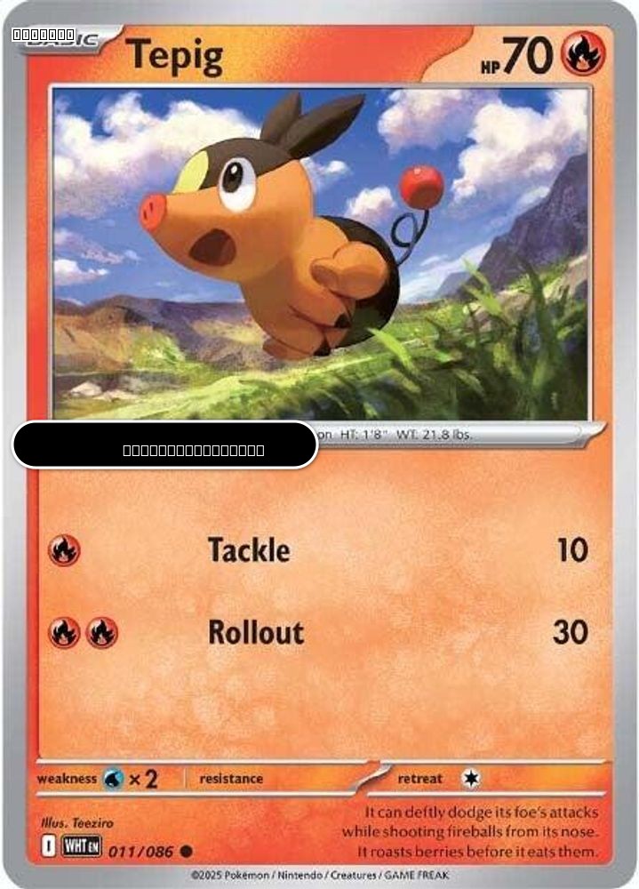 Tepig