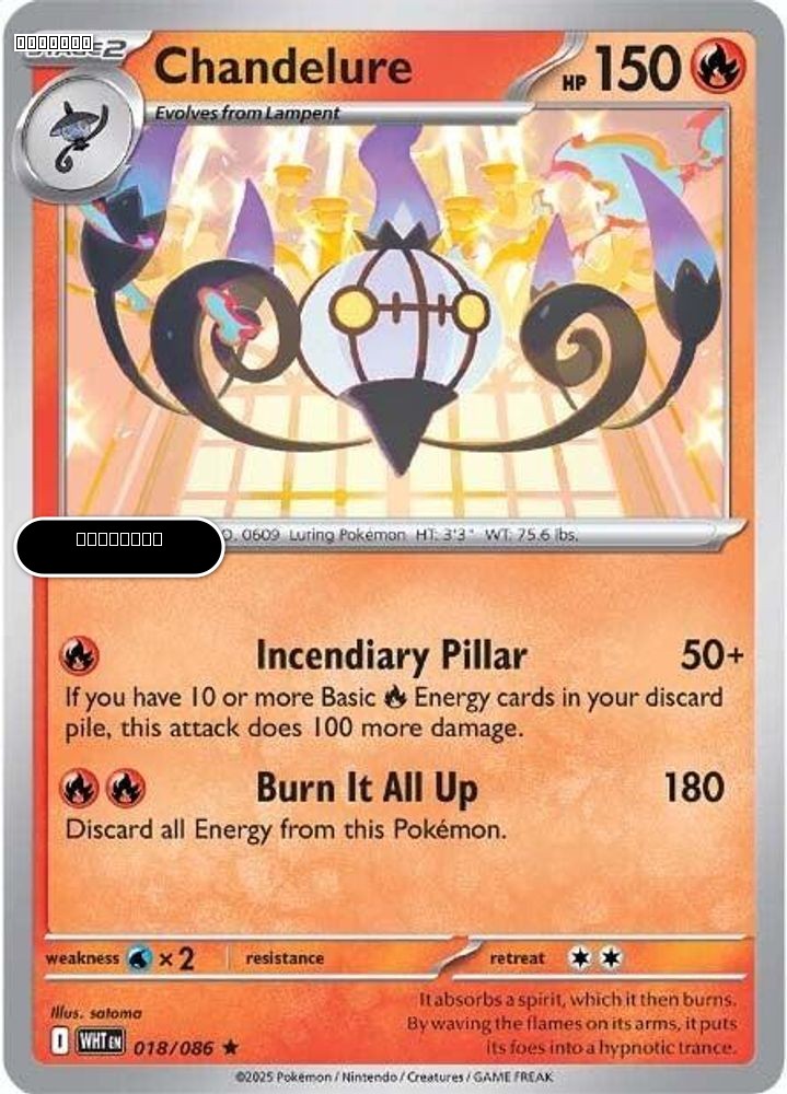 Chandelure