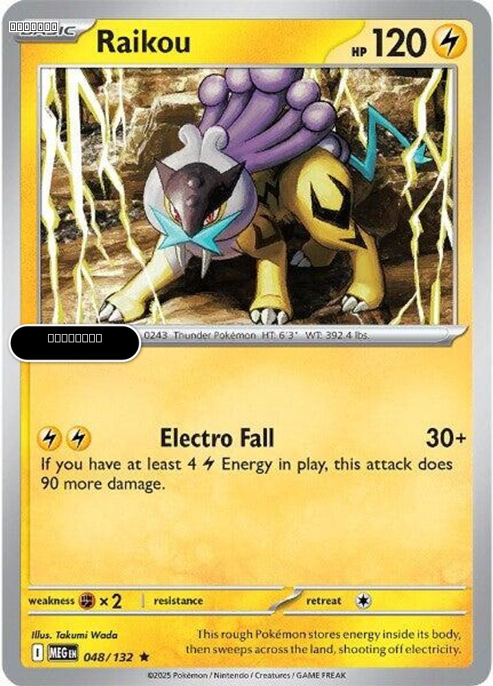 Raikou