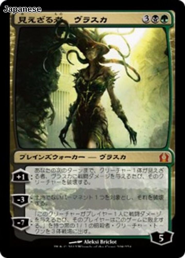 Vraska the Unseen