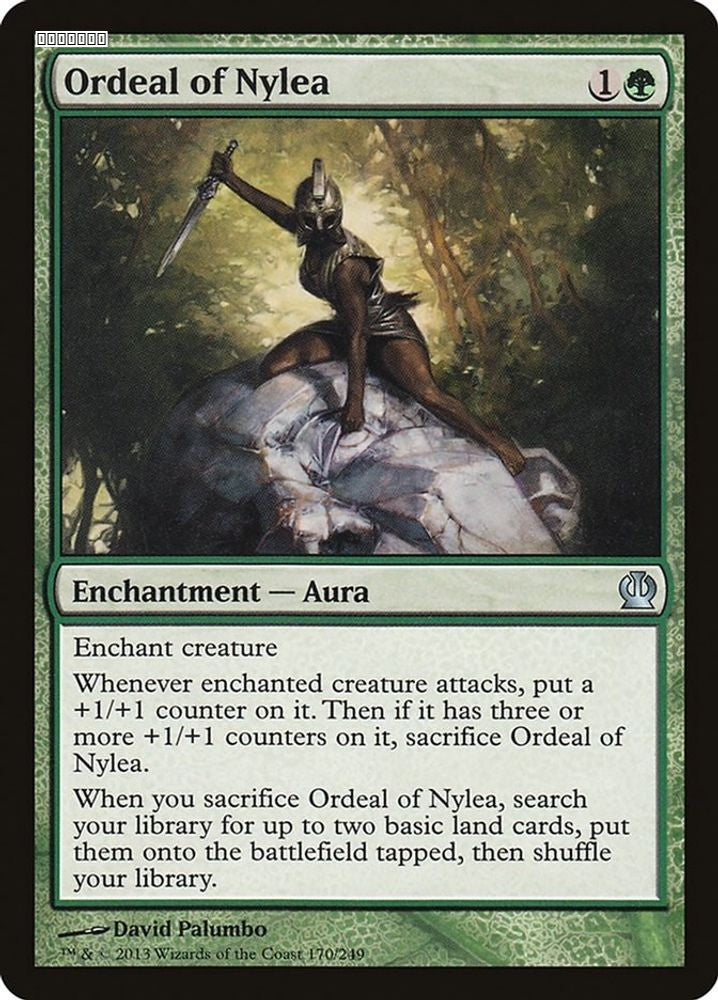 Ordeal of Nylea