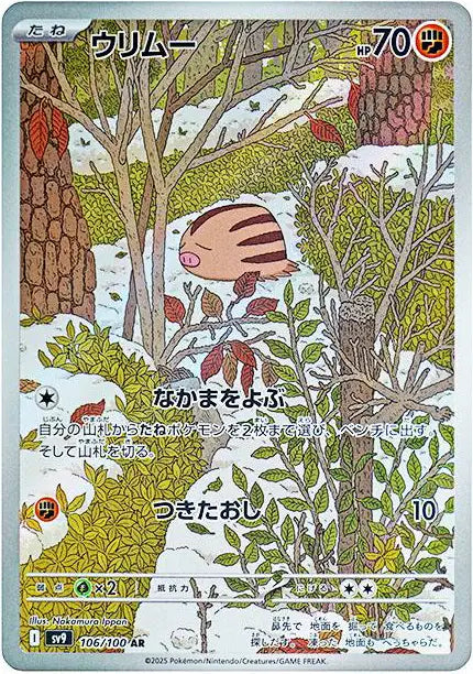 Swinub (JP)